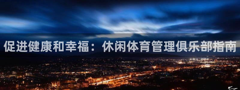 必一体育下载义：促进