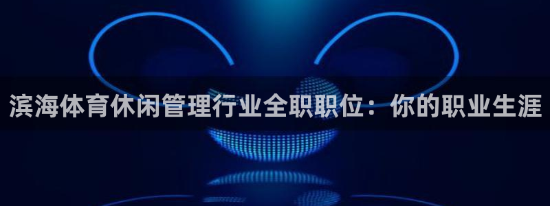 必一体育sportB