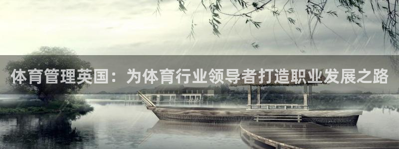 必一运动体：体育管理
