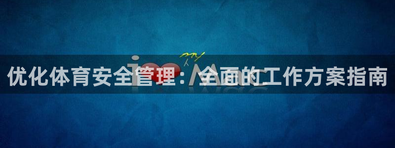 b体育必一运动网页版