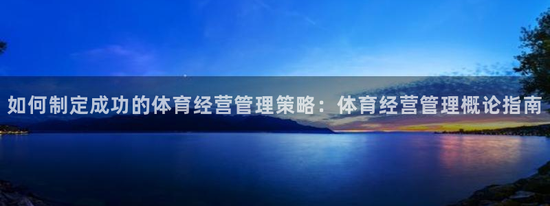 必一运动官网：如何制