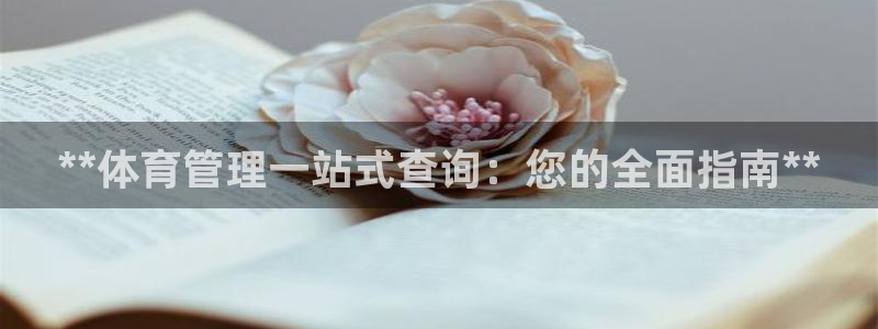 必一运动：**体育管