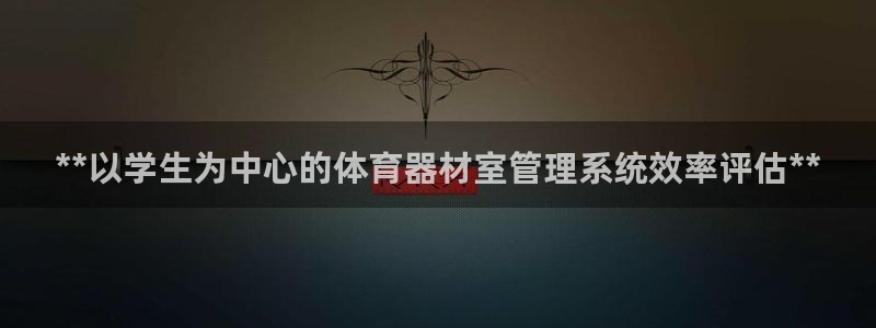 必一体育在线入口：*