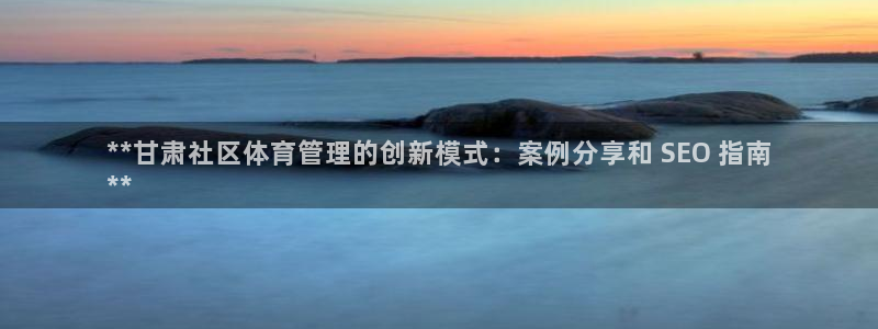 必一体育黑钱：**甘