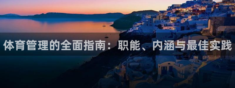 必一运动官网平台：体