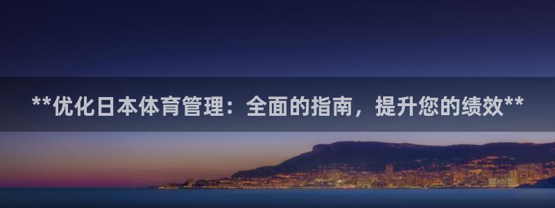 必一体育登录：**优