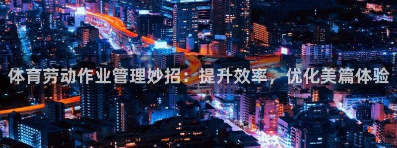 b体育必一运动网页版