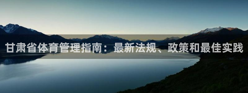 必一体育旧版：甘肃省
