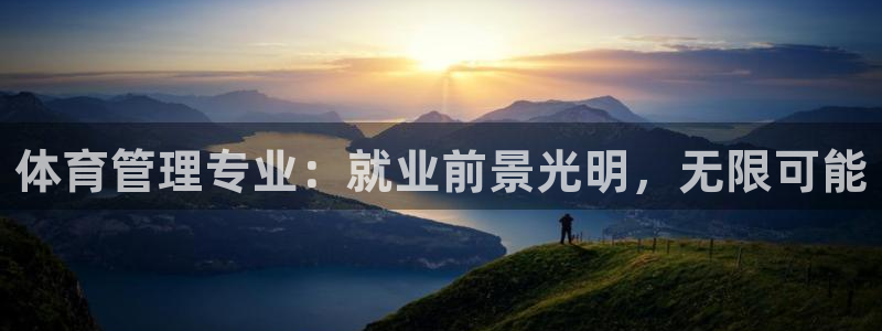 必一运动sport爱