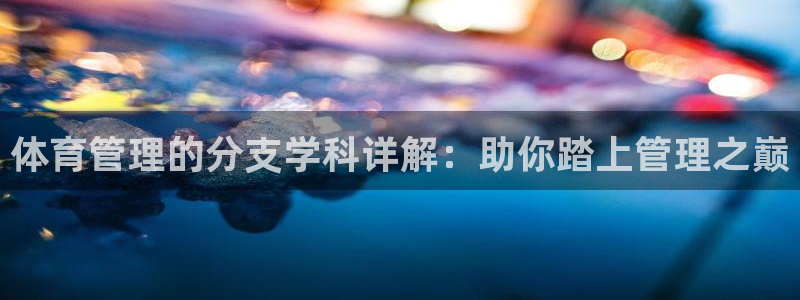必一体育sport官