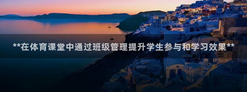 必一运动官网：**在