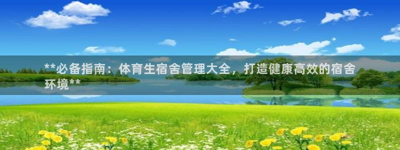 必一运动体育：**必