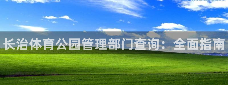 必一体育官方入口：长