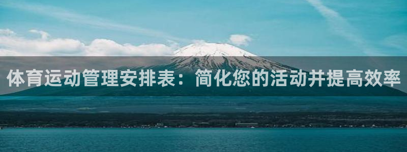 必一体育秀给网：体育