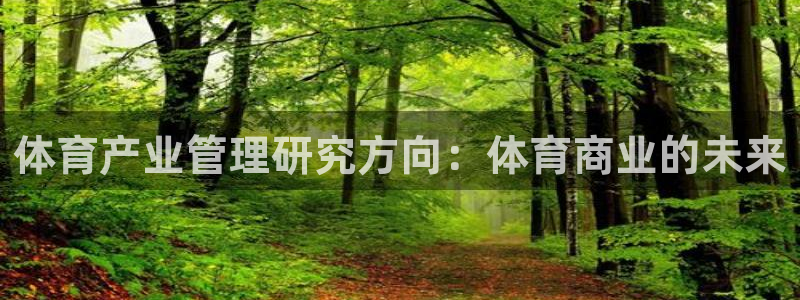 必一体育可靠吗：体育