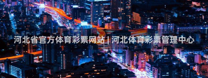 必一体育在线官网：河