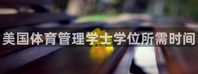 必一体育皮尔斯：美国