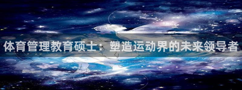 必一体育sport装