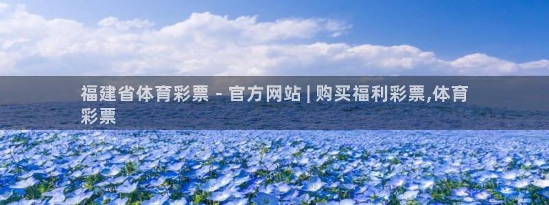 必一运动：福建省体育