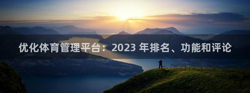 必一体育网页：优化体
