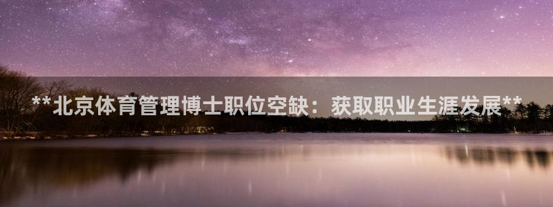 必一运动听的歌：**