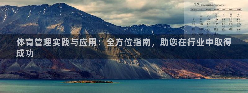 体育管理实践与应用：