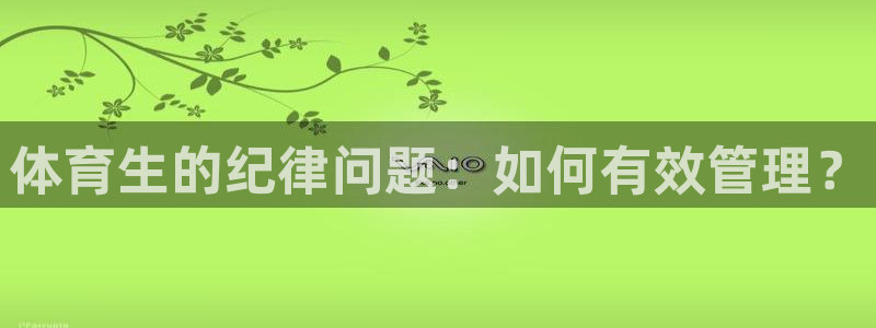必一运动听的歌：体育
