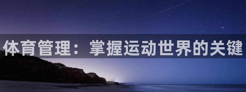 必一体育官方下载：体