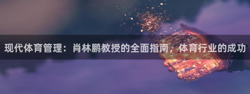 必一体育sport官