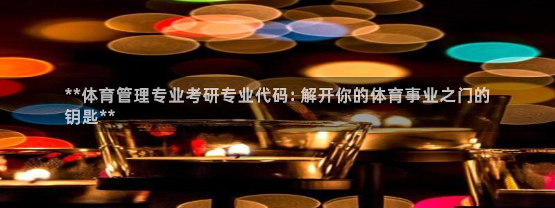 必一体育官网网址：*