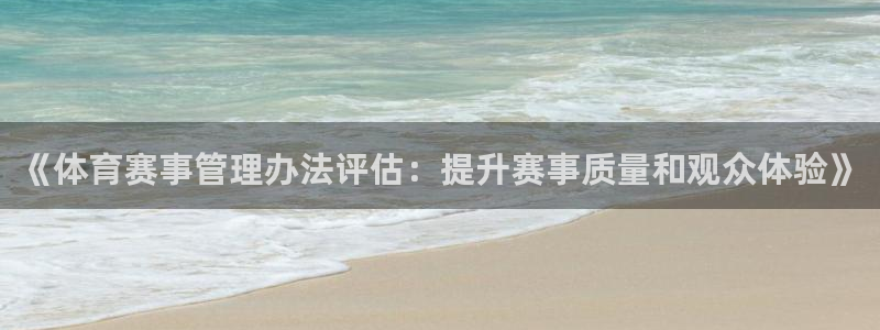必一体育APP：《体
