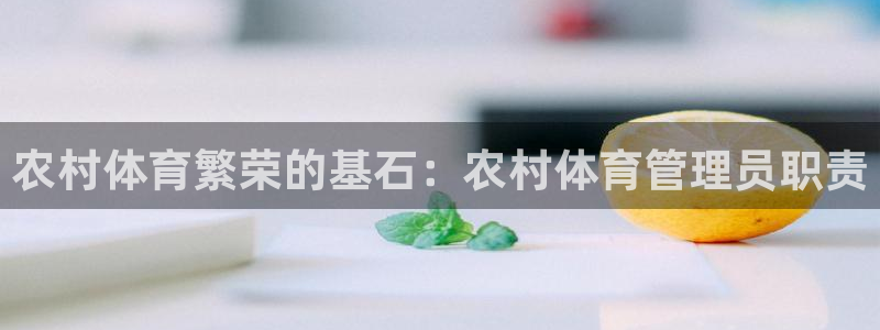 必一运动官网平台：农