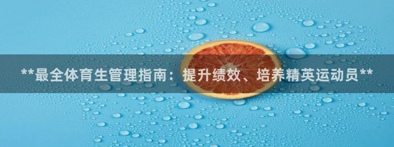 必一运动官网平台：*