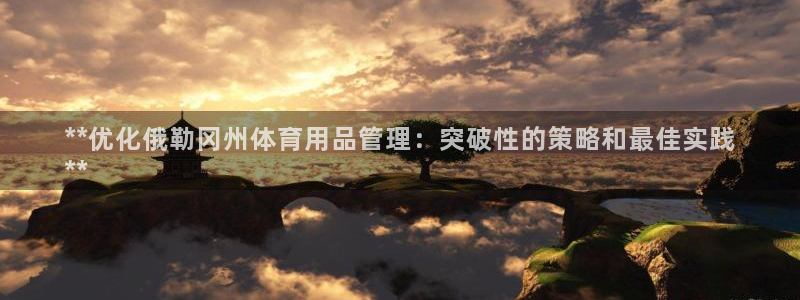 必一体育下载入口：*
