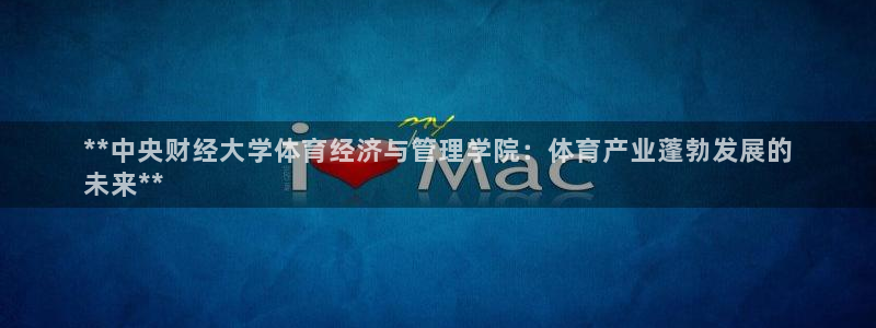 必一运动听的歌：**