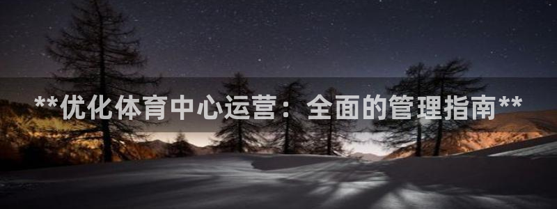 必一运动体：**优化