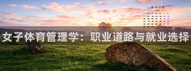 必一体育网站：女子体