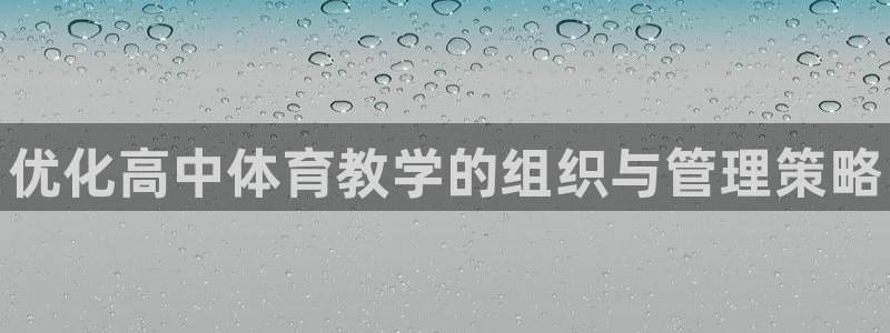 必一体育运动下载：优