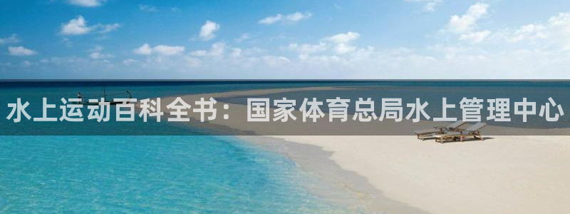 必一体育运动官网：水