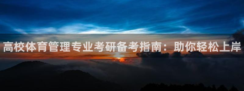 必一运动官网平台：高